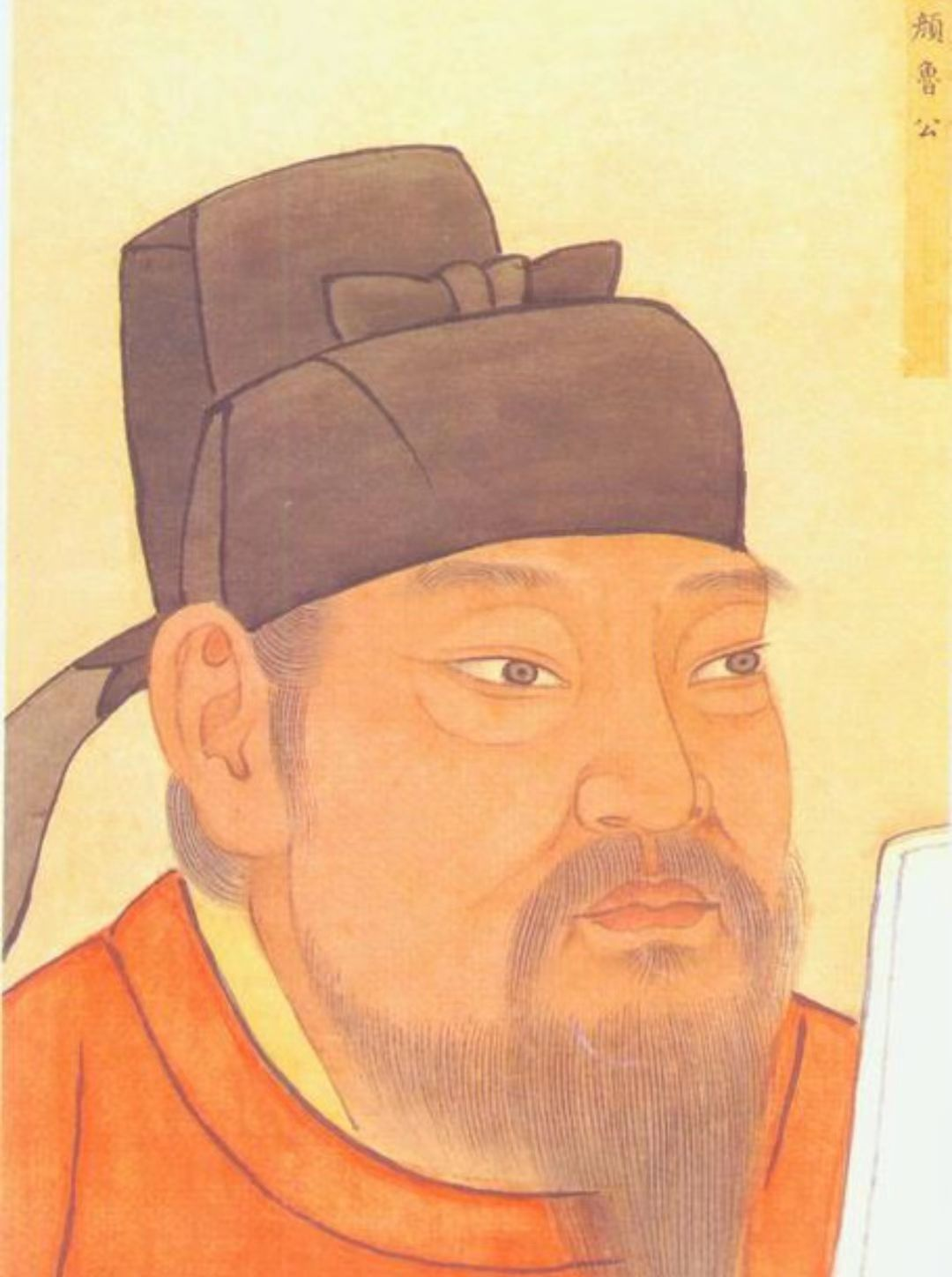 颜真卿