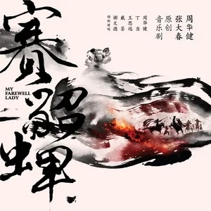 周华健