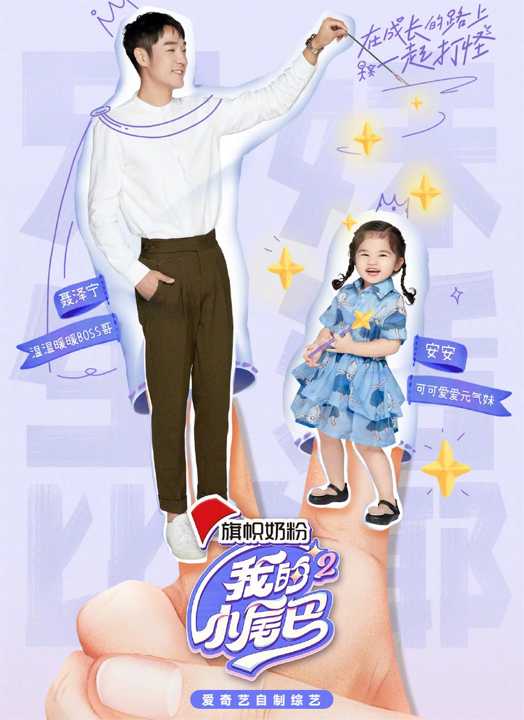 我的小尾巴第二季