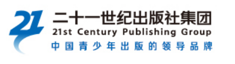 二十一世纪出版社