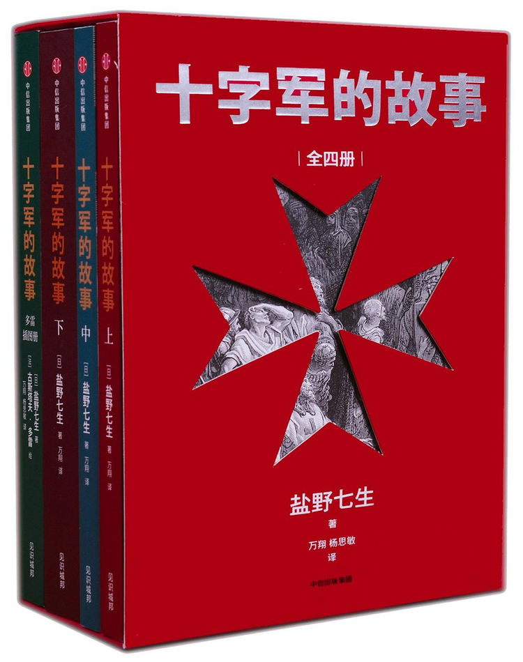 十字军东征