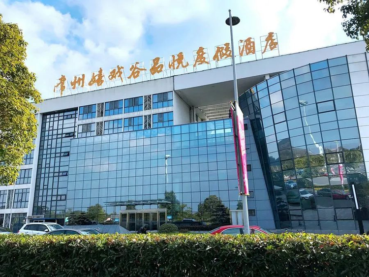 环球动漫嬉戏谷