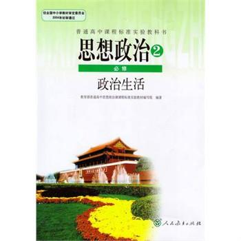 政治