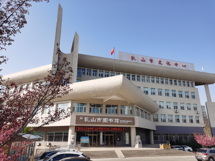 乳山市