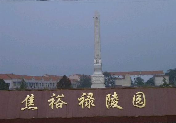 焦裕禄烈士陵园