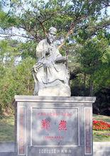 郑樵