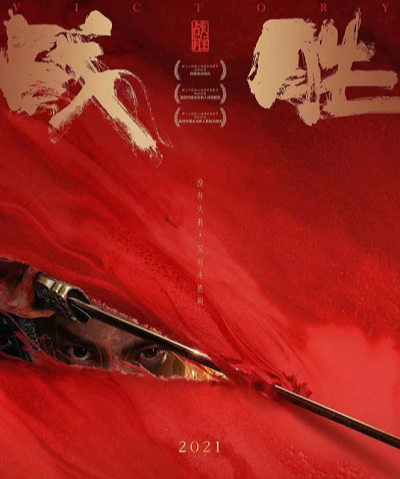 战胜