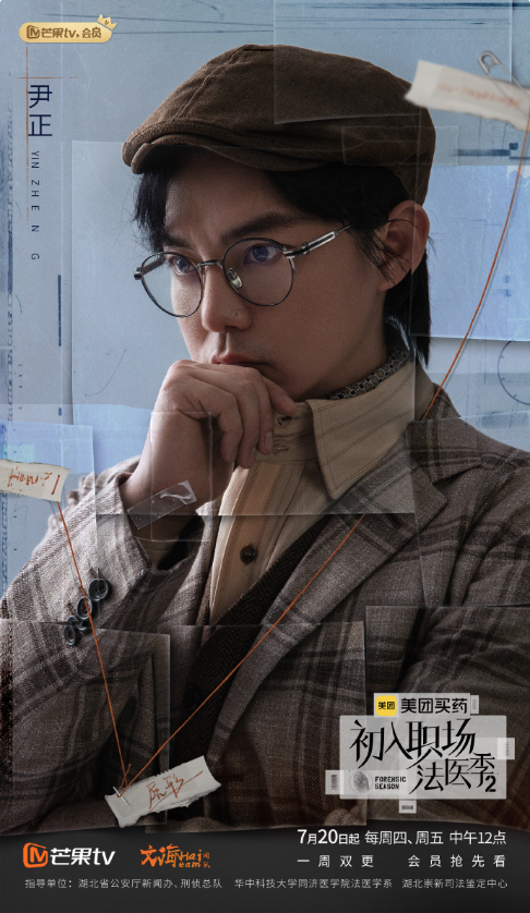 初入职场·法医季2