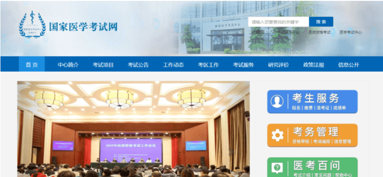 国家医学考试中心