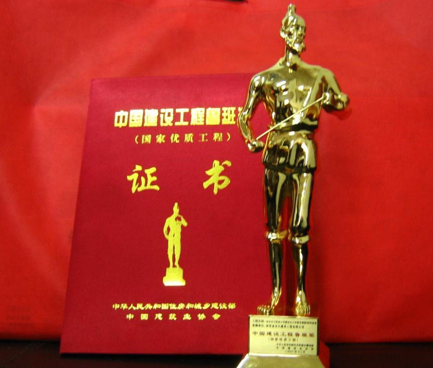 鲁班奖