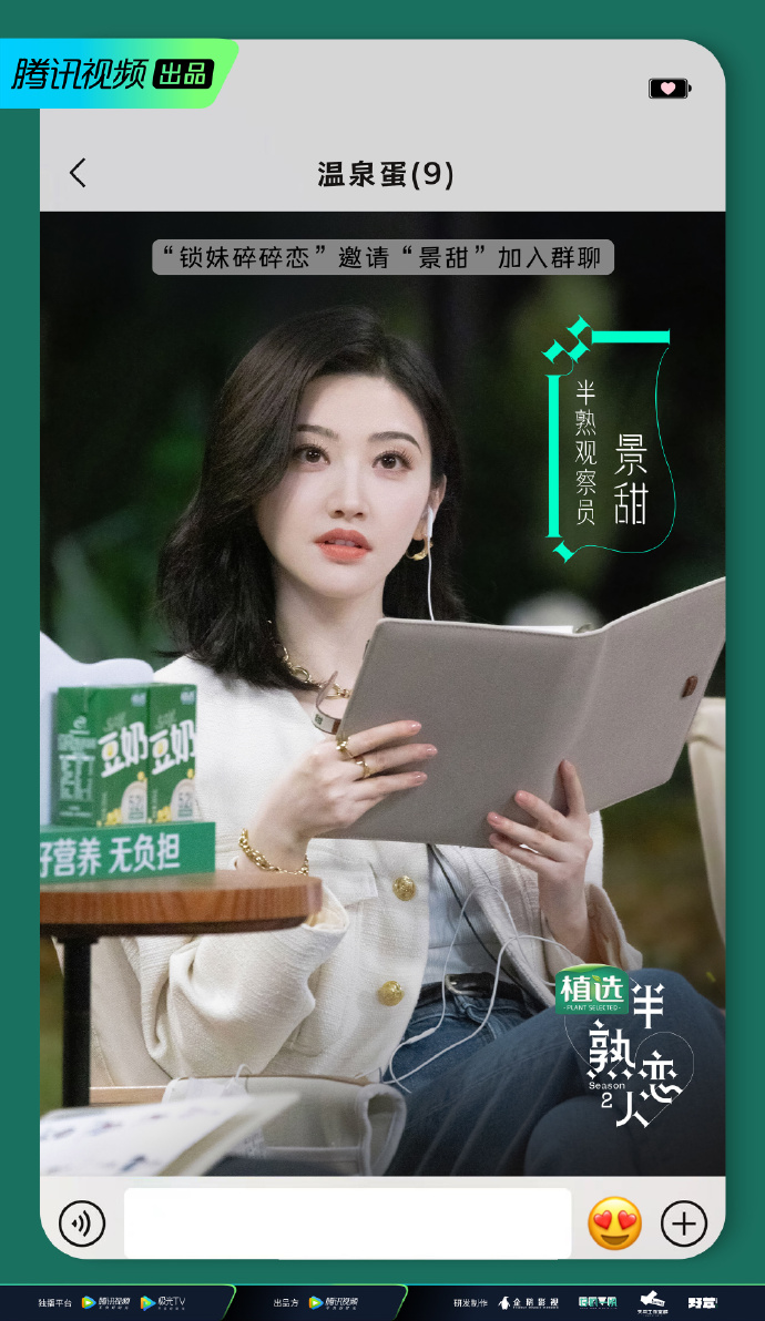 半熟恋人