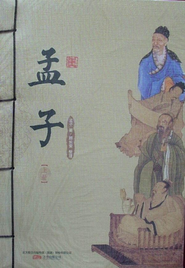 孟子
