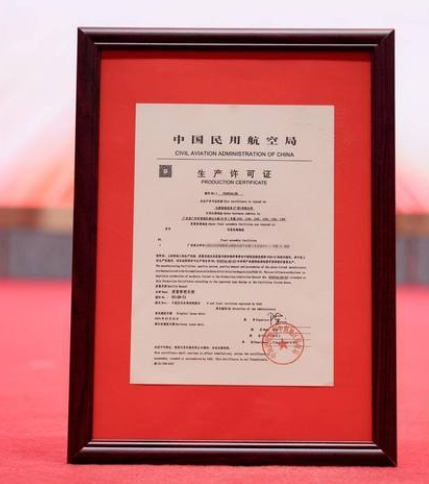 无人驾驶载人航空器生产许可证