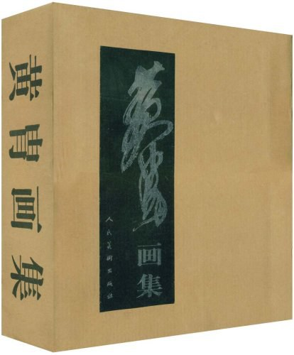 黄胄