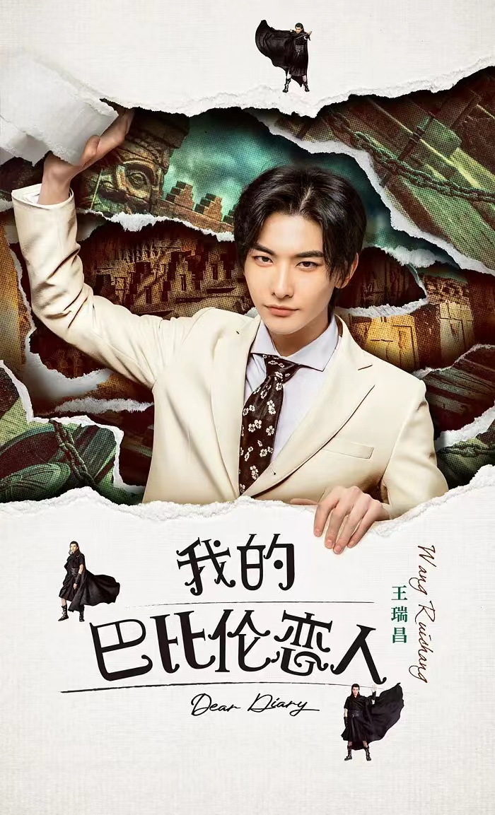 我的巴比伦恋人