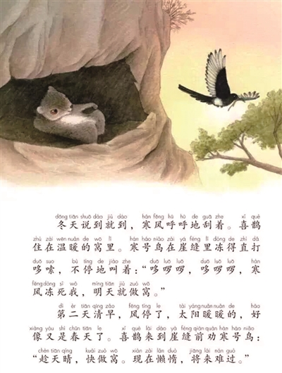 寒号鸟