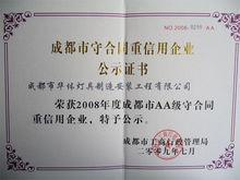 四川华体灯业有限公司