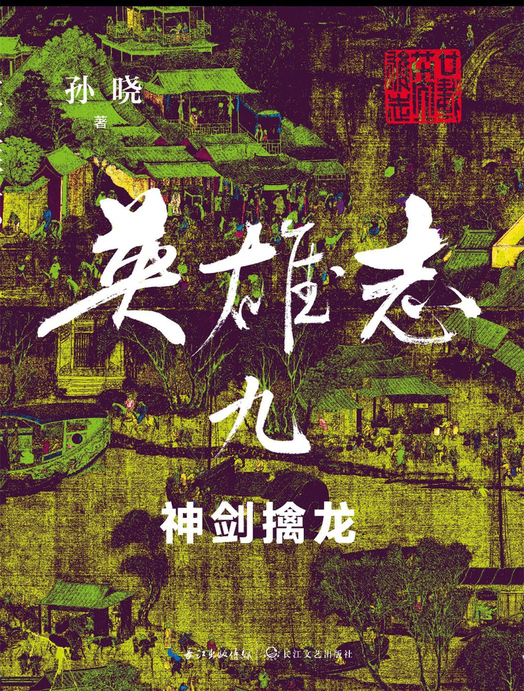 英雄志