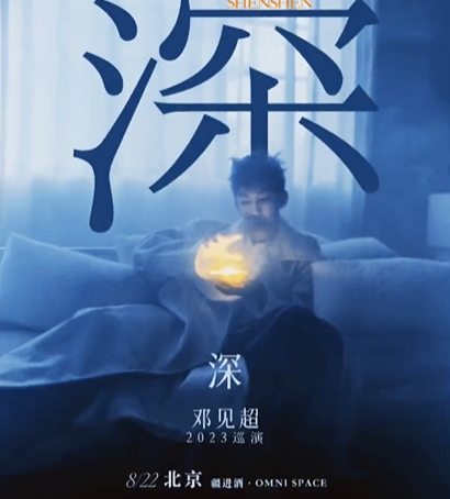 邓见超