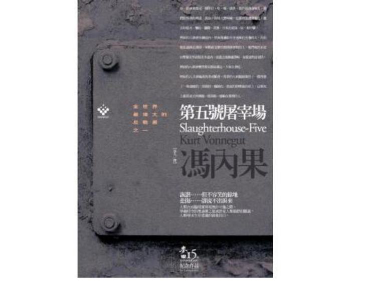 第五号屠宰场