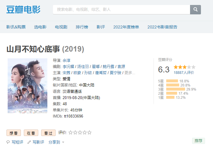 山月不知心底事
