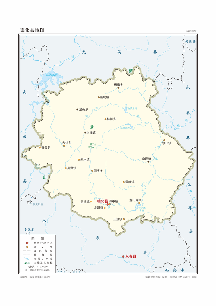 德化县地图_示意图版_16开_1_37万_2023年_闽S[2023]236号.jpeg