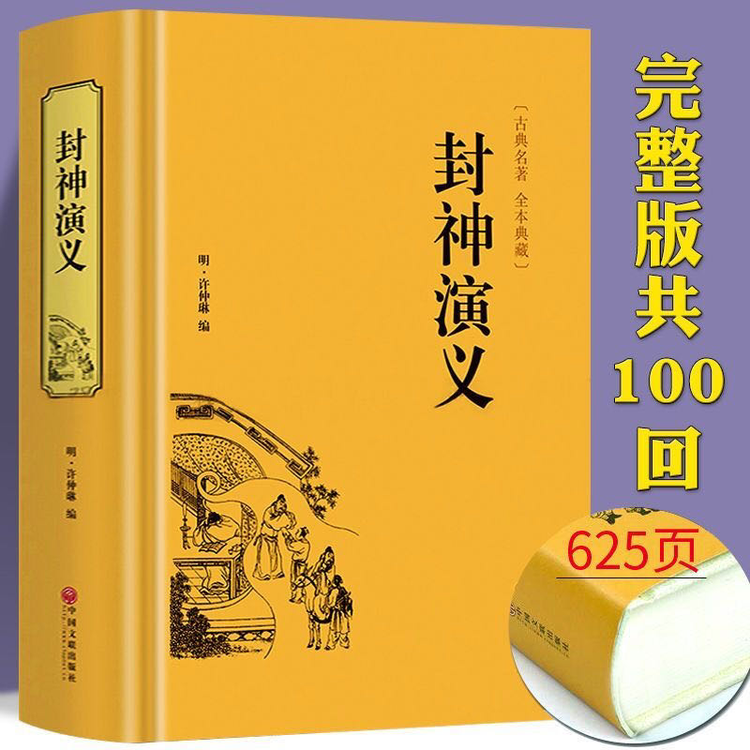 封神演义.jpeg