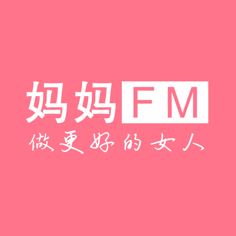 妈妈FM