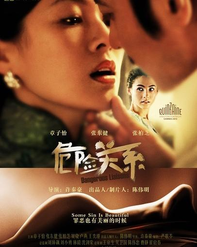 危险关系