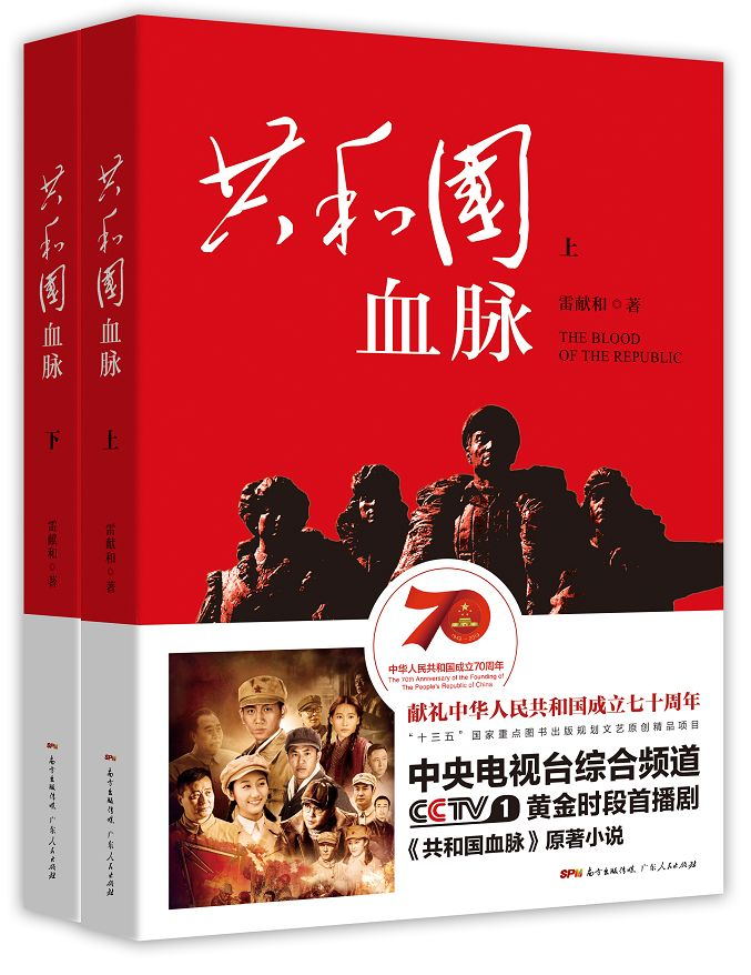 共和国血脉