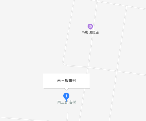 南三郎庙村