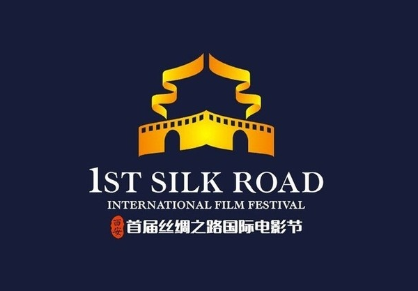 丝绸之路国际电影节