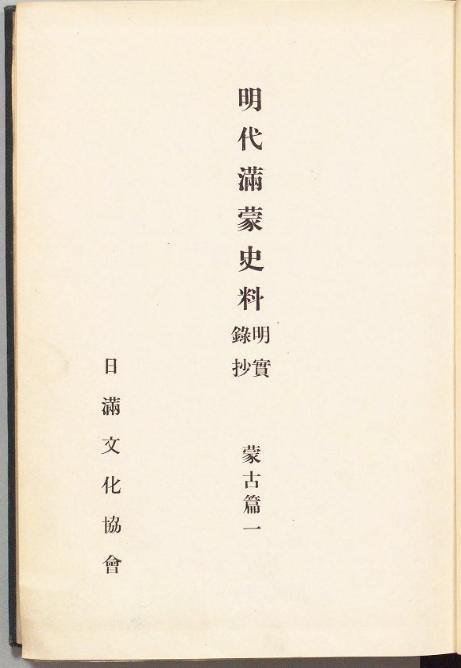 明实录
