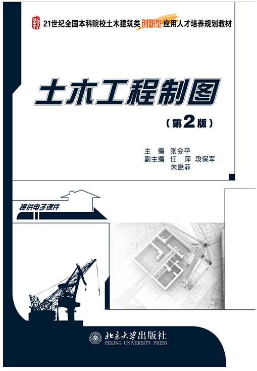 土木工程制图
