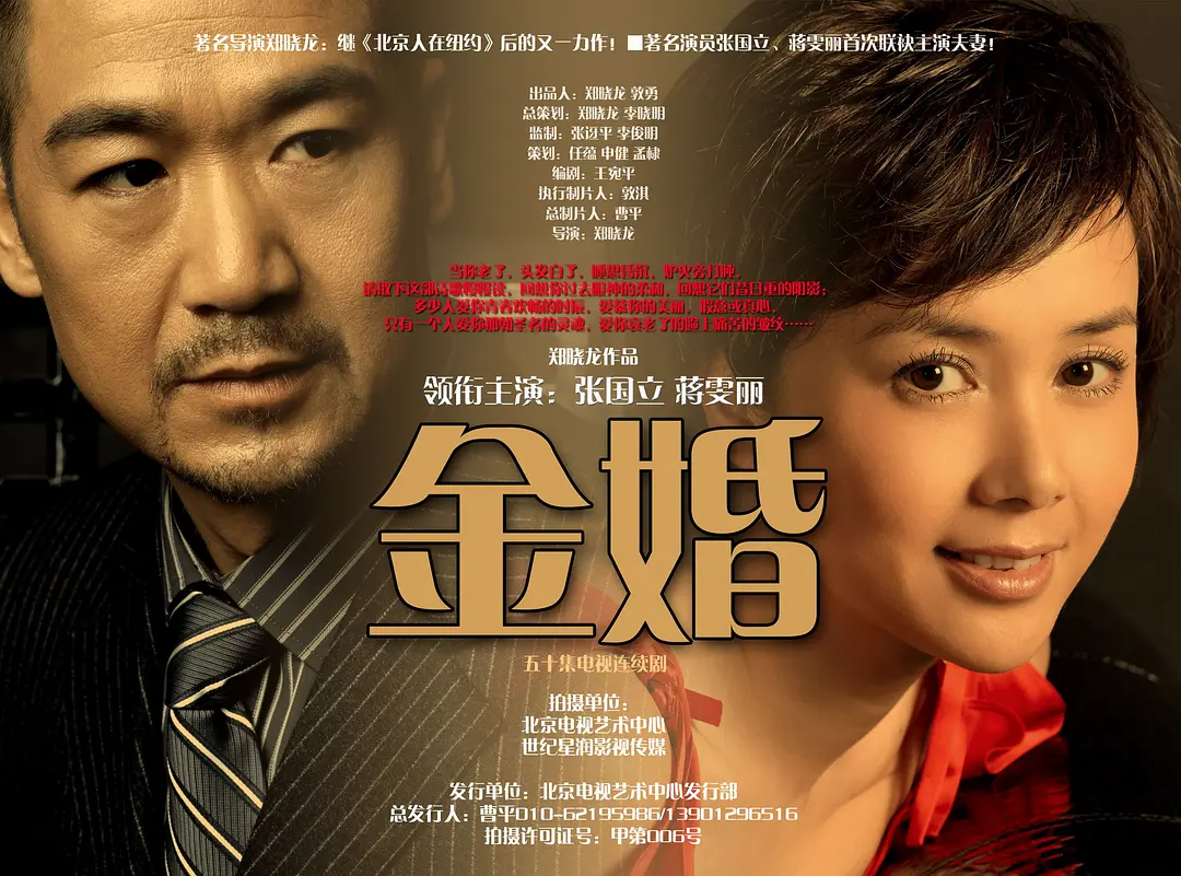 金婚