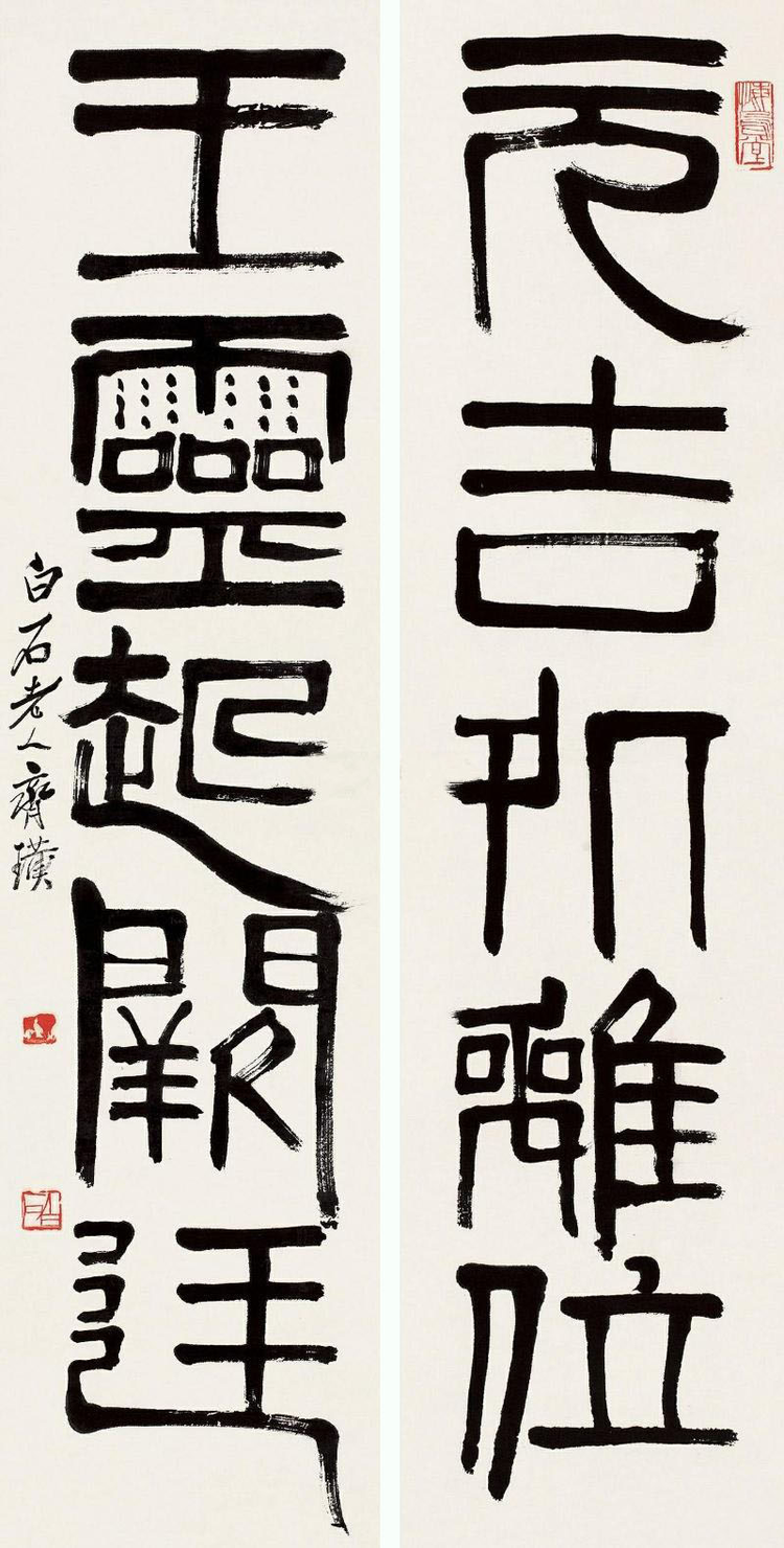 齐白石
