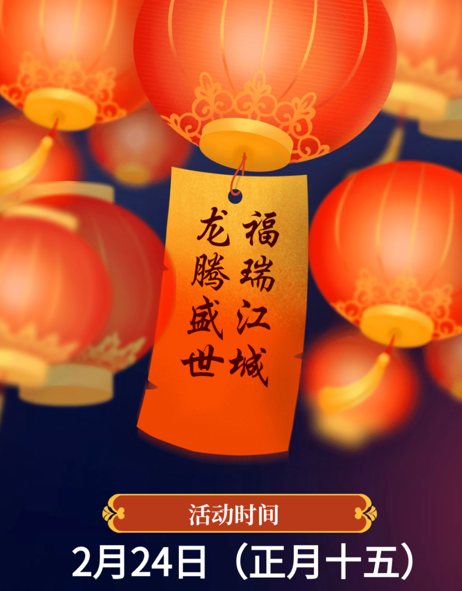 2024吉林元宵节河灯烟花会