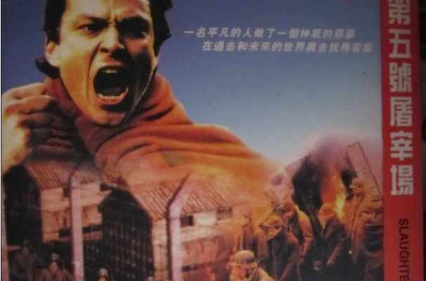 第五号屠宰场