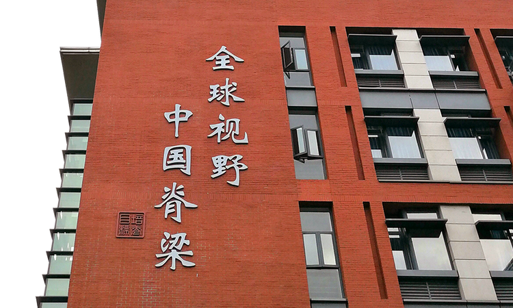 成都市第七中学