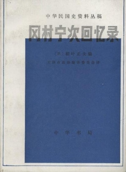 冈村宁次