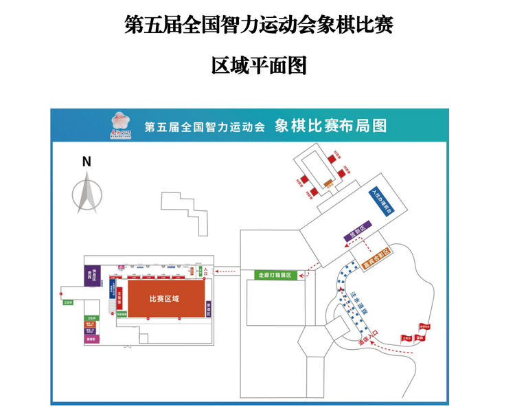 第五届全国智力运动会