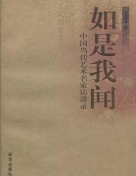 如是我闻
