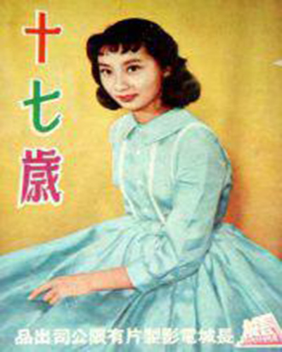 十七岁
