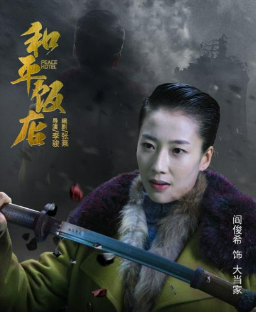 阎俊希