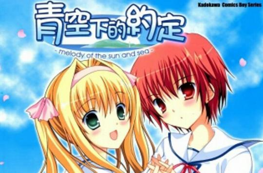青空下的约定