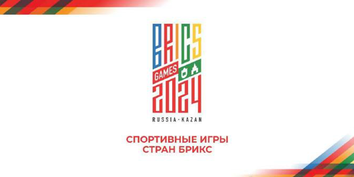 2024年金砖国家运动会