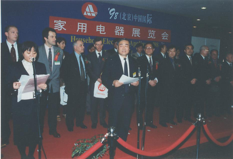 中国家电及消费电子博览会