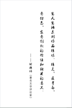 著名文学家胡德培先生评论