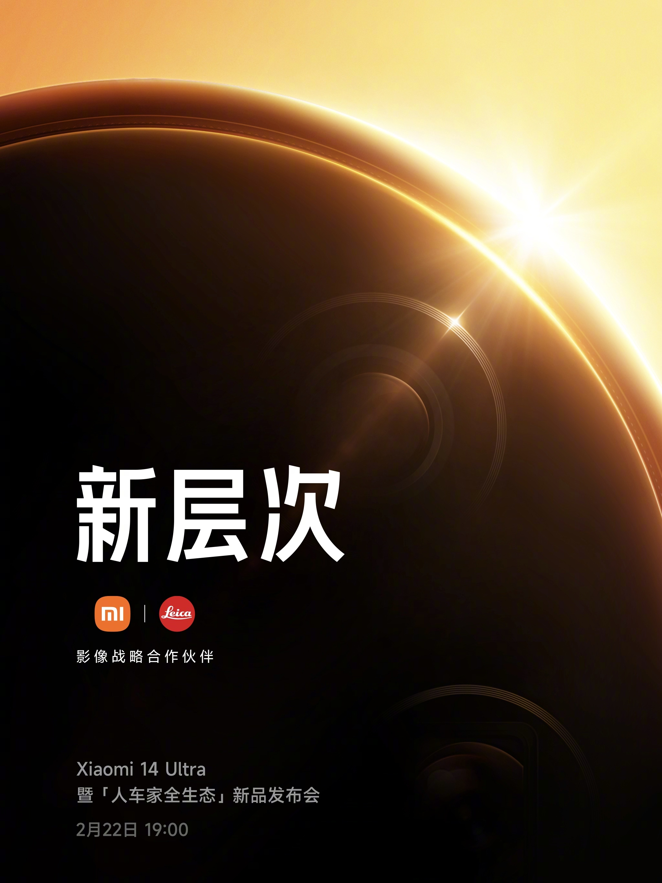 2024小米“人车家全生态”新品发布会