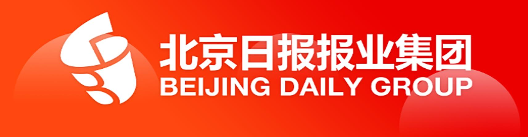 北京日报报业集团